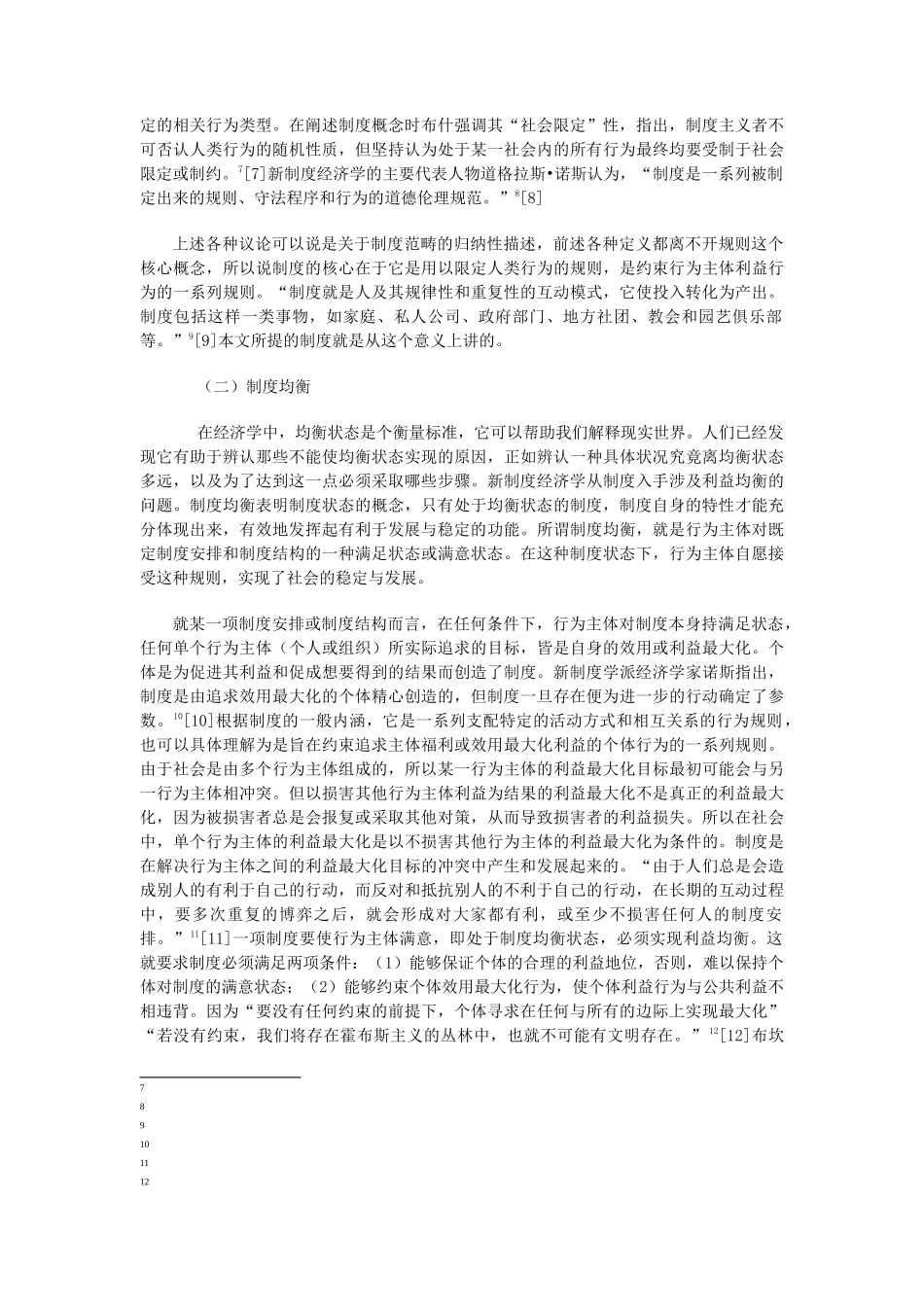 公共服务的制度分析——以公共安全服务为例_第3页
