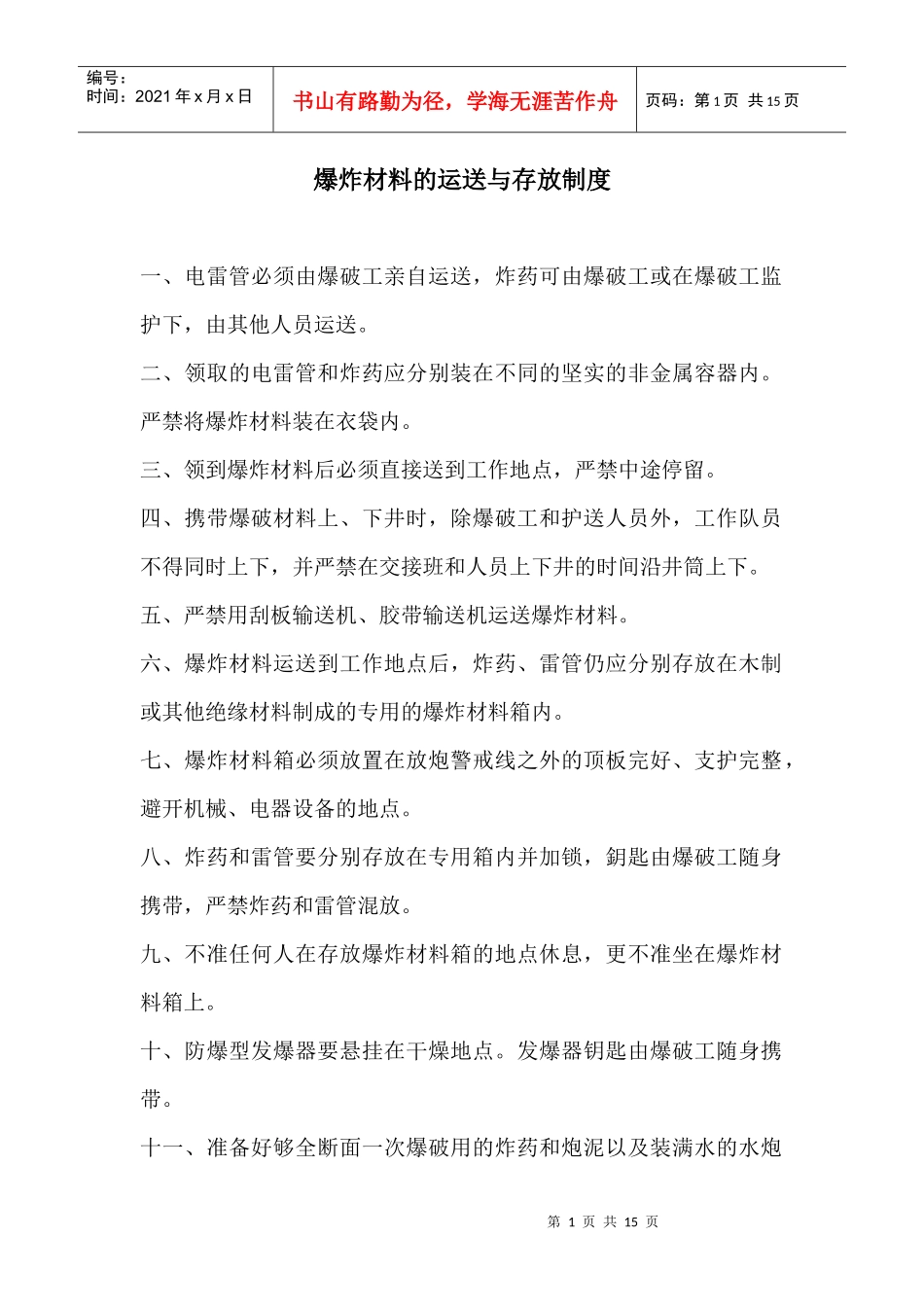 班组安全生产管理制度_第1页