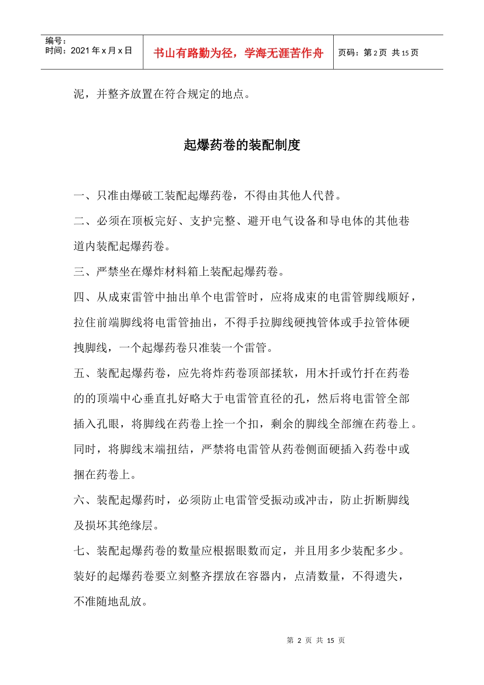 班组安全生产管理制度_第2页