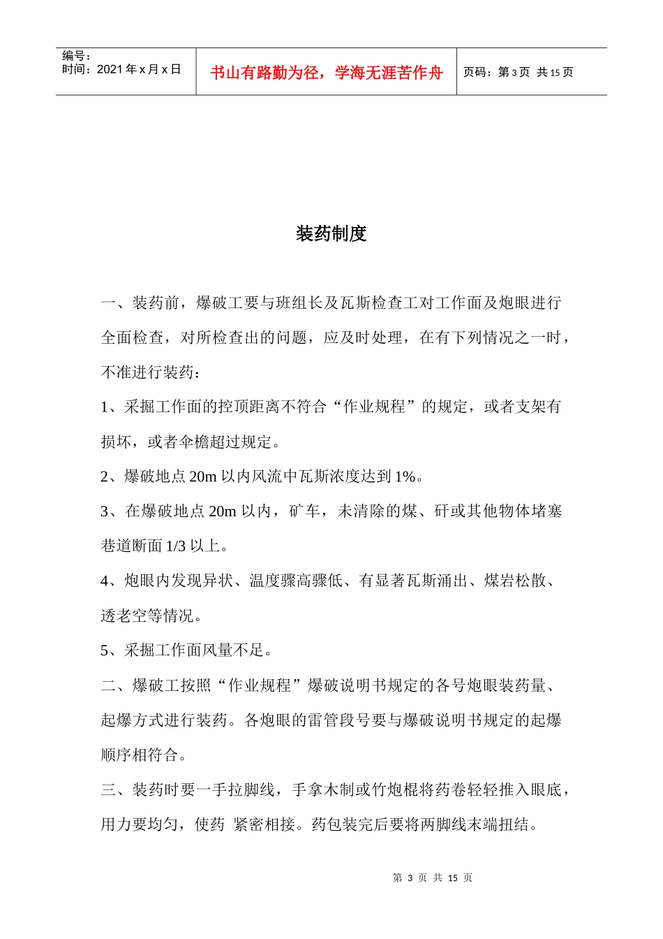 班组安全生产管理制度_第3页