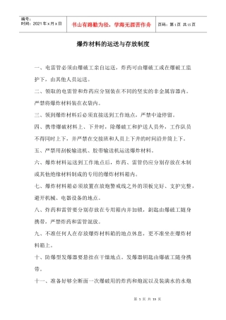 班组安全生产管理制度