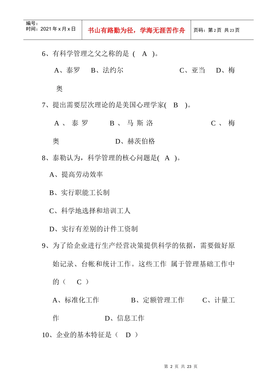 现代企业管理练习_第2页