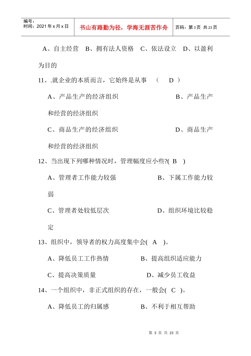 现代企业管理练习_第3页