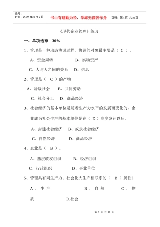 现代企业管理练习