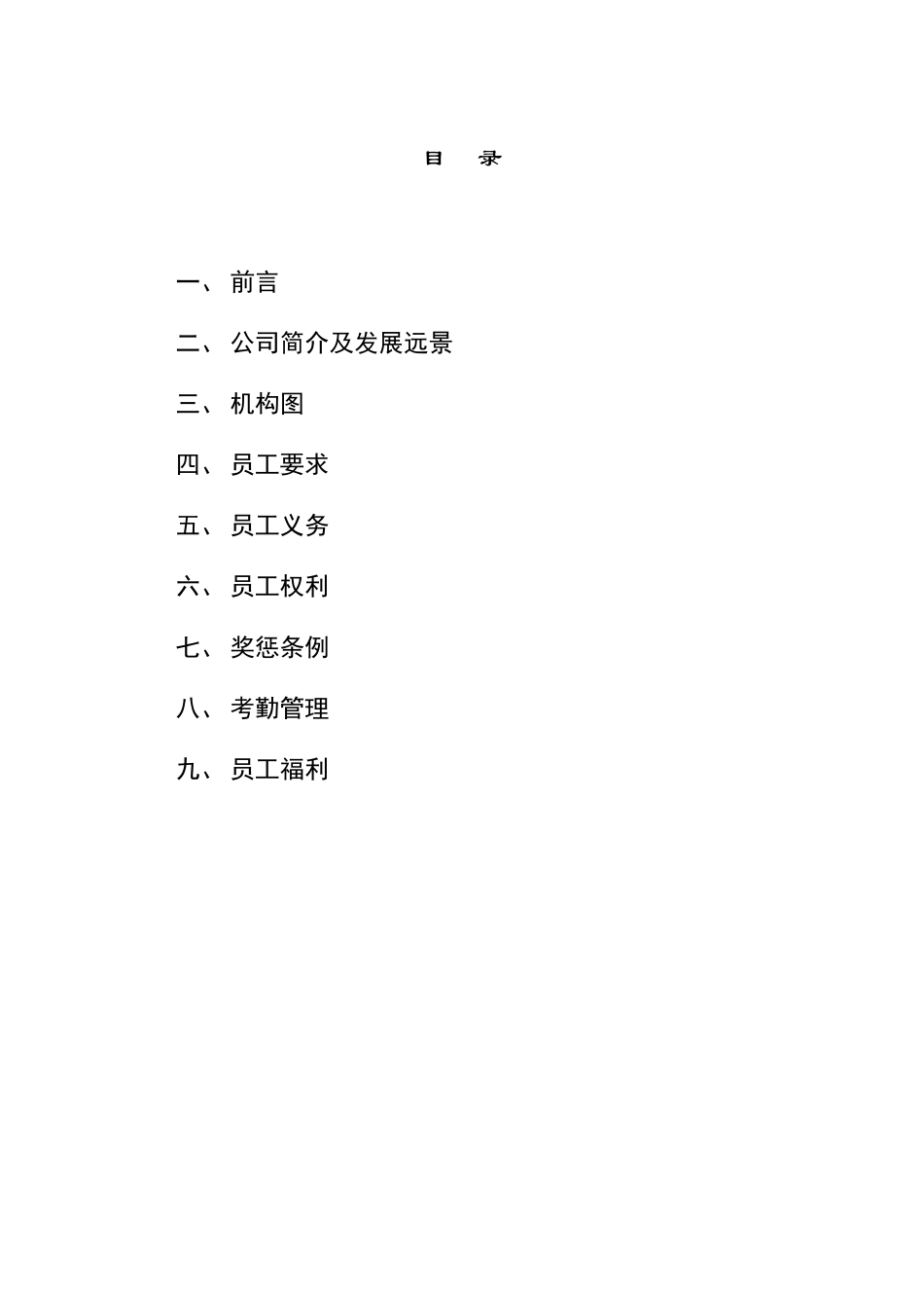 某某医药集团员工手册_第2页