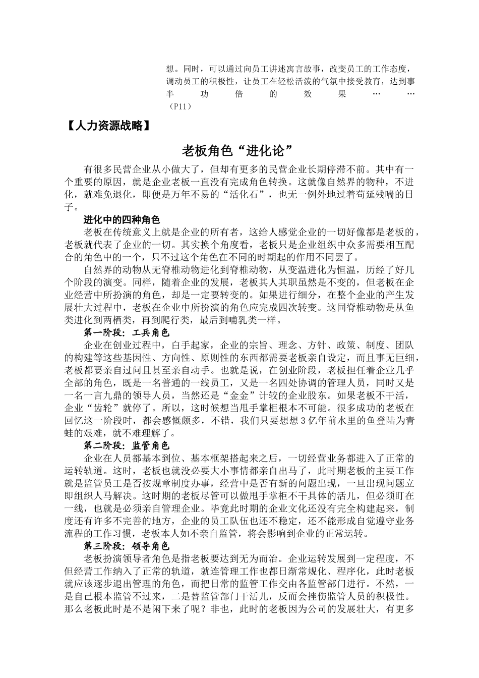 某年度月日人力资源管理范本_第2页