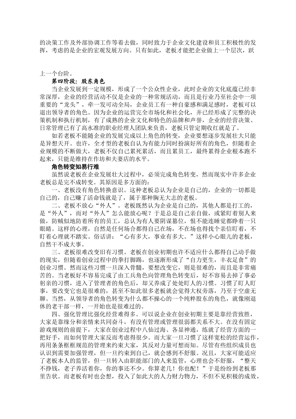 某年度月日人力资源管理范本_第3页