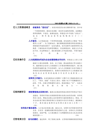 某年度月日人力资源管理范本