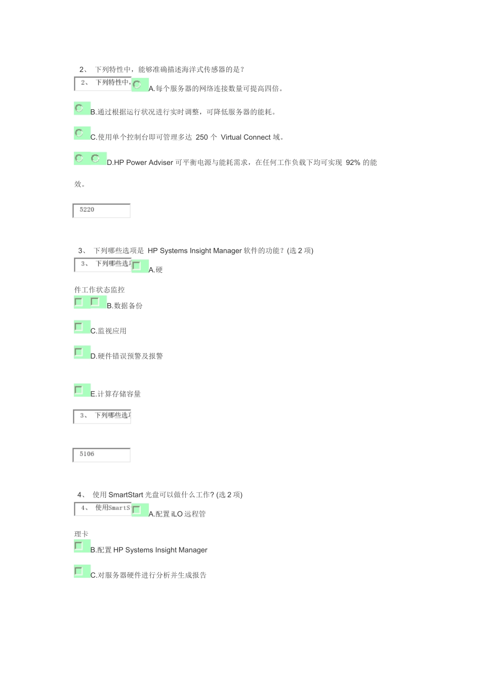 工业服务器简介_第1页