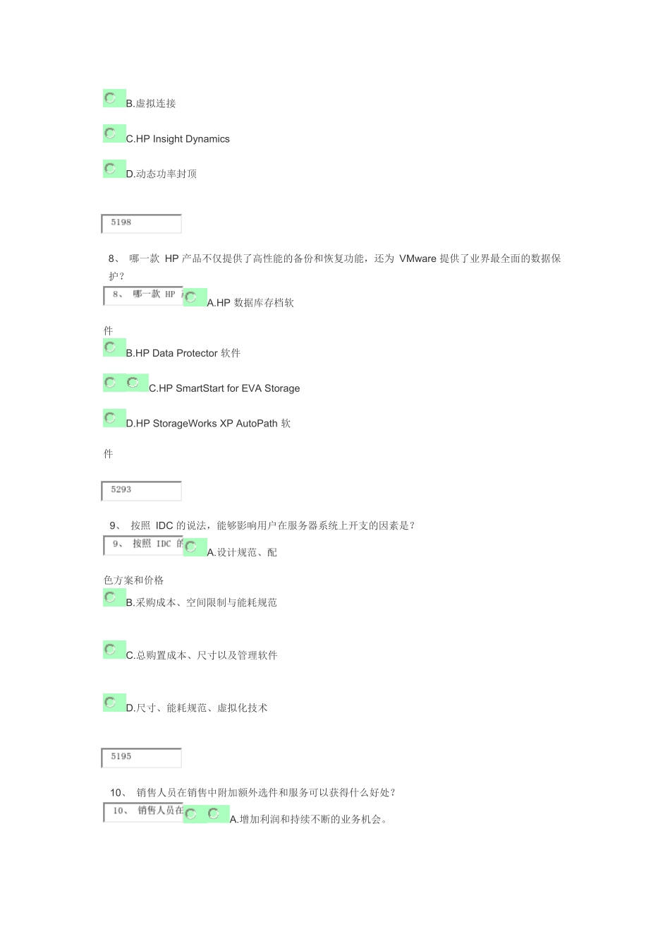 工业服务器简介_第3页