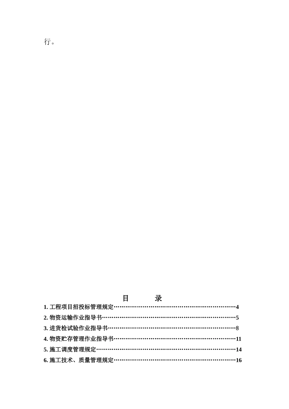 石油化工压力管道作业指导书_第2页