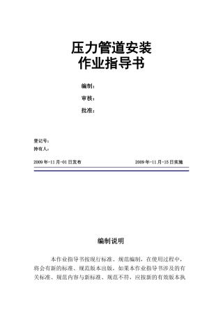 石油化工压力管道作业指导书