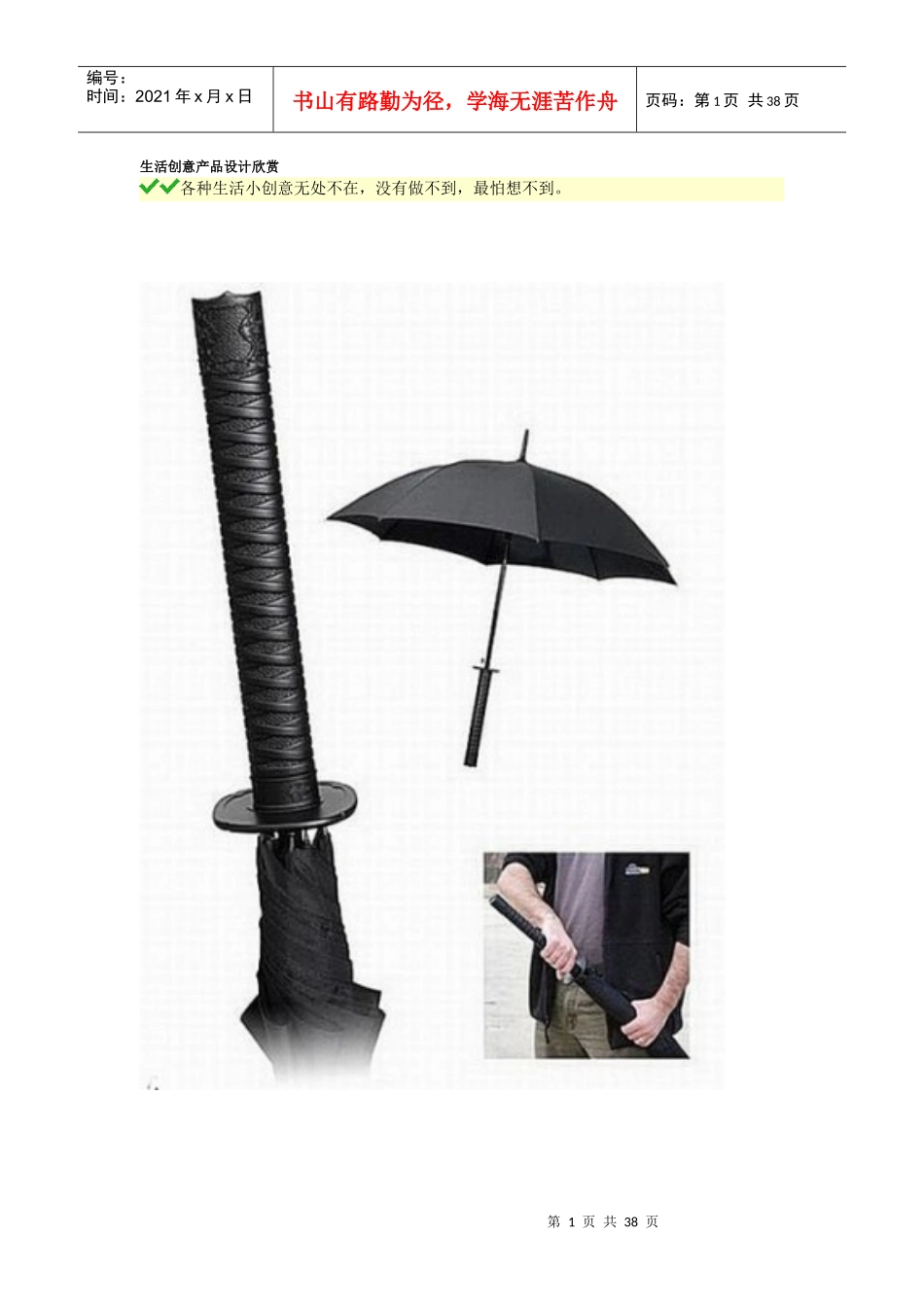 生活创意产品设计欣赏_第1页