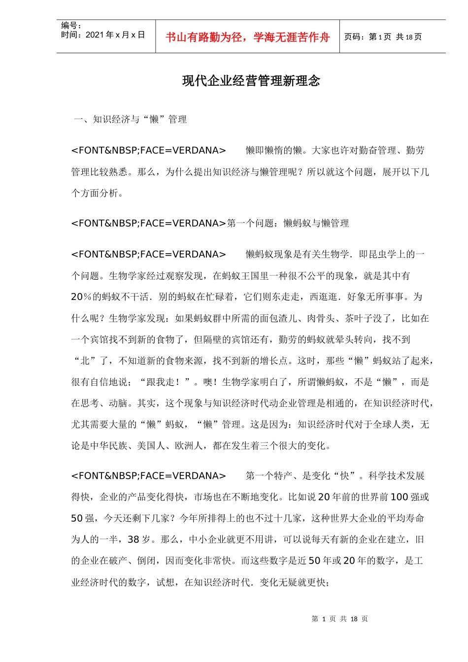 现代企业经营管理新理念_第1页