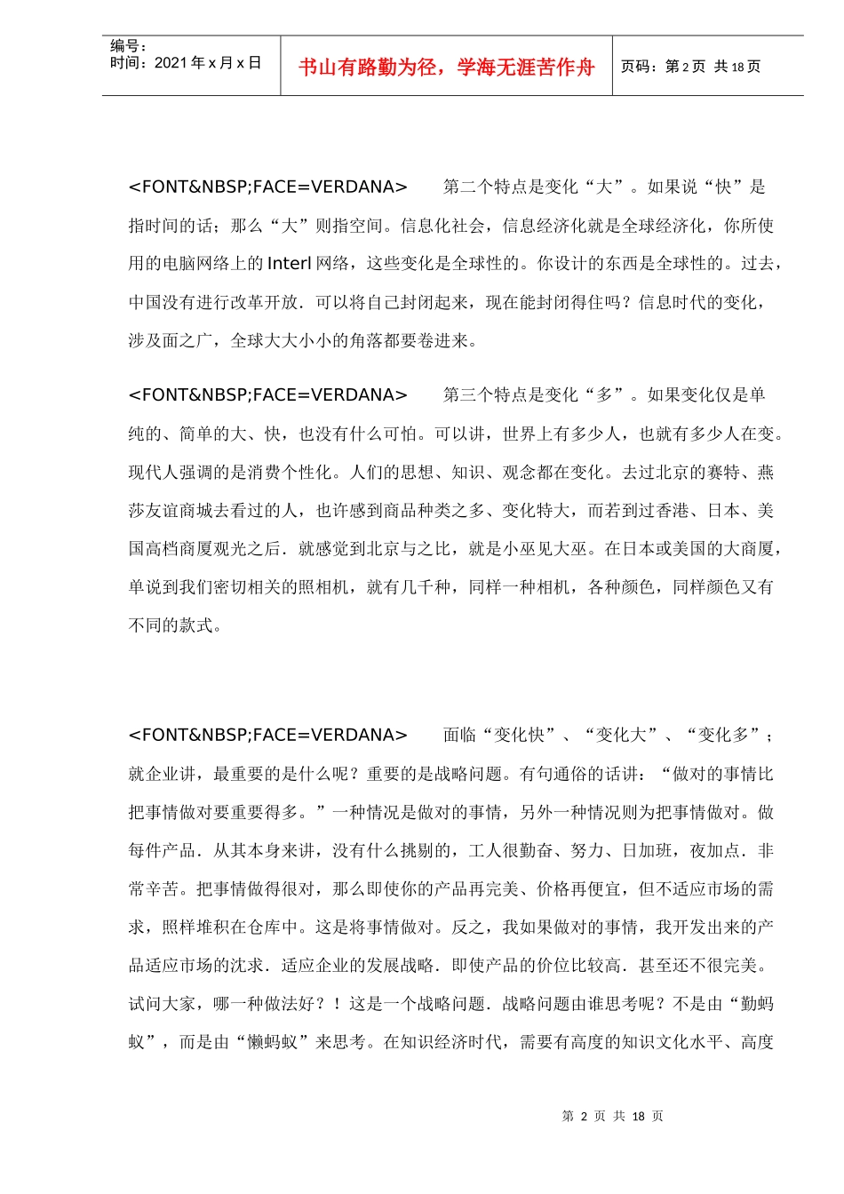 现代企业经营管理新理念_第2页