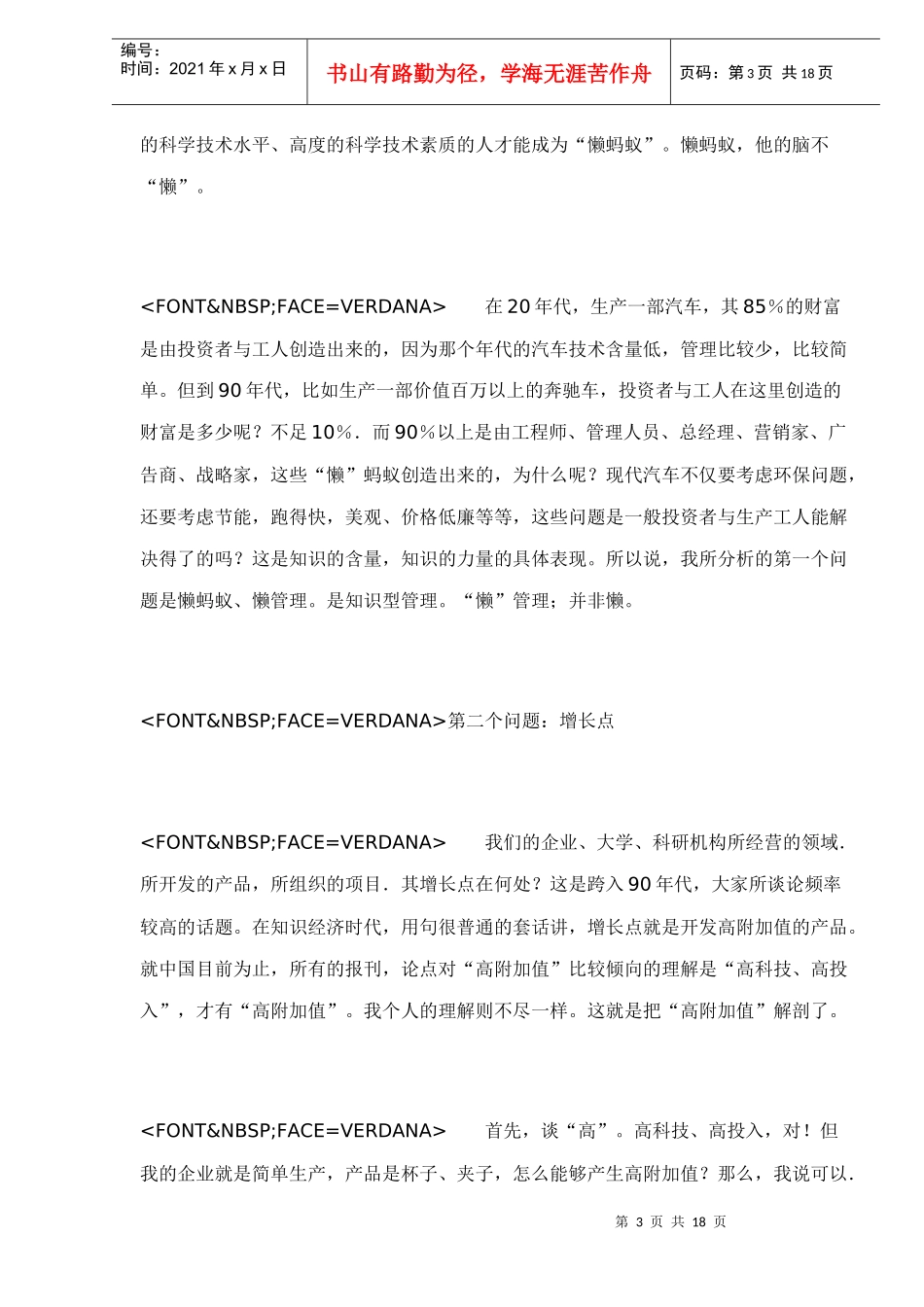 现代企业经营管理新理念_第3页