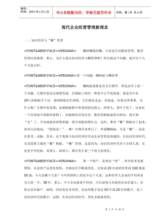 现代企业经营管理新理念