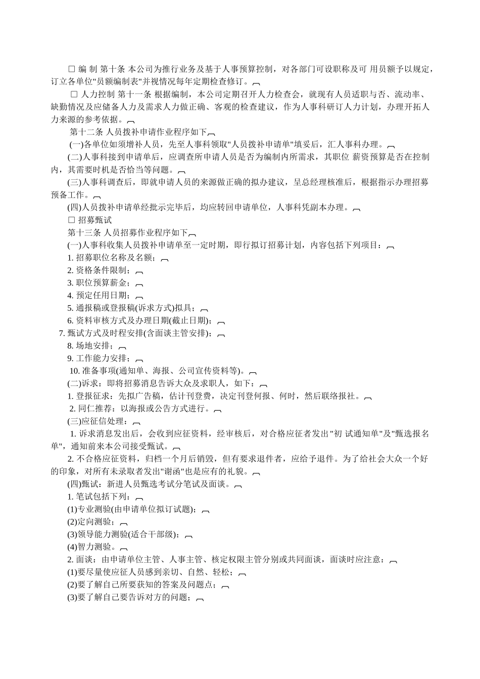 某某企业人事作业程序_第2页