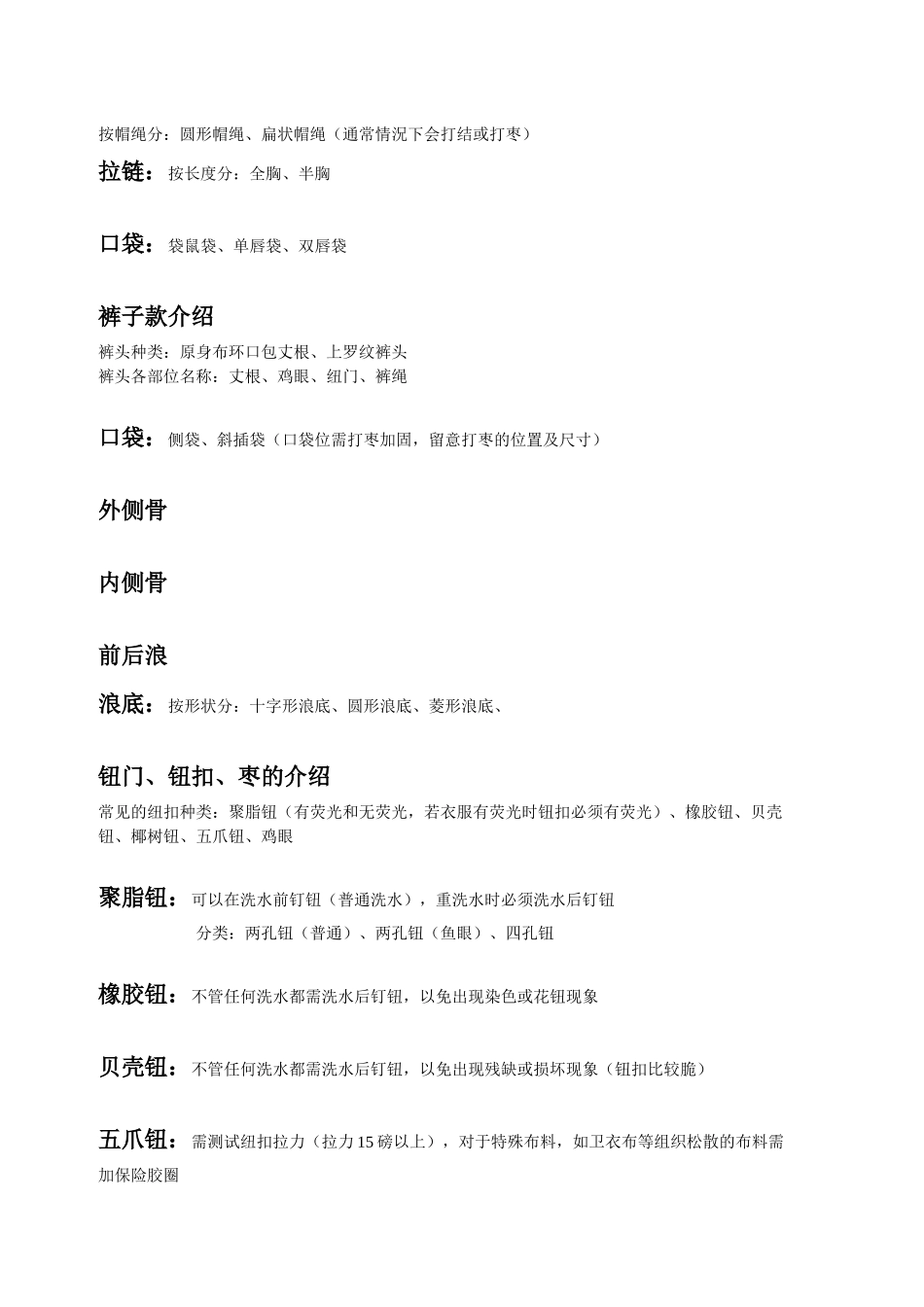 针织培训内容_第2页