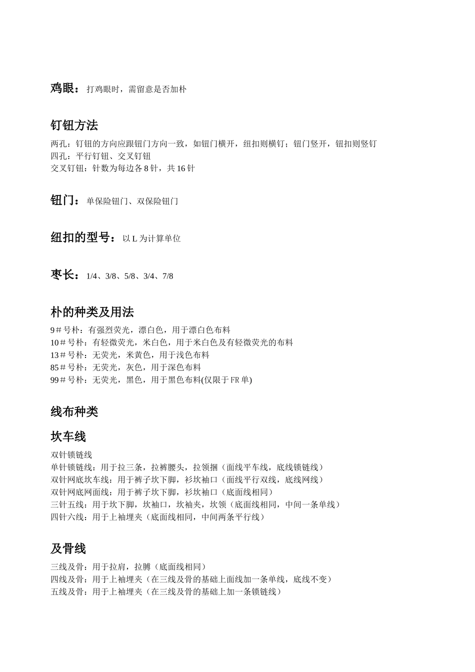 针织培训内容_第3页