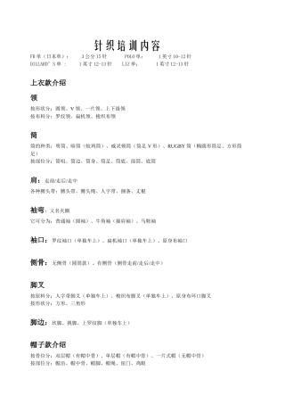 针织培训内容