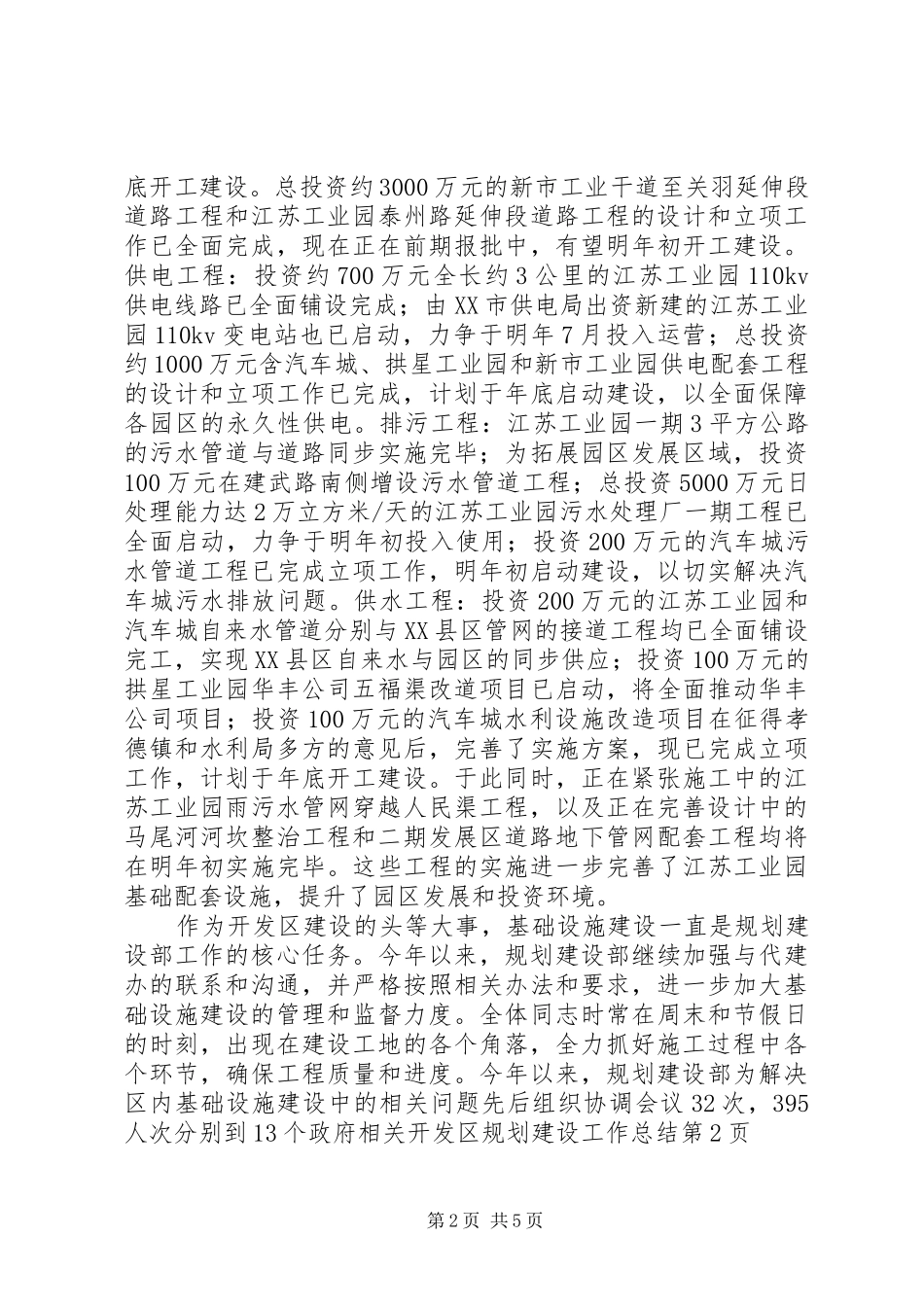 开发区规划建设工作总结_第2页