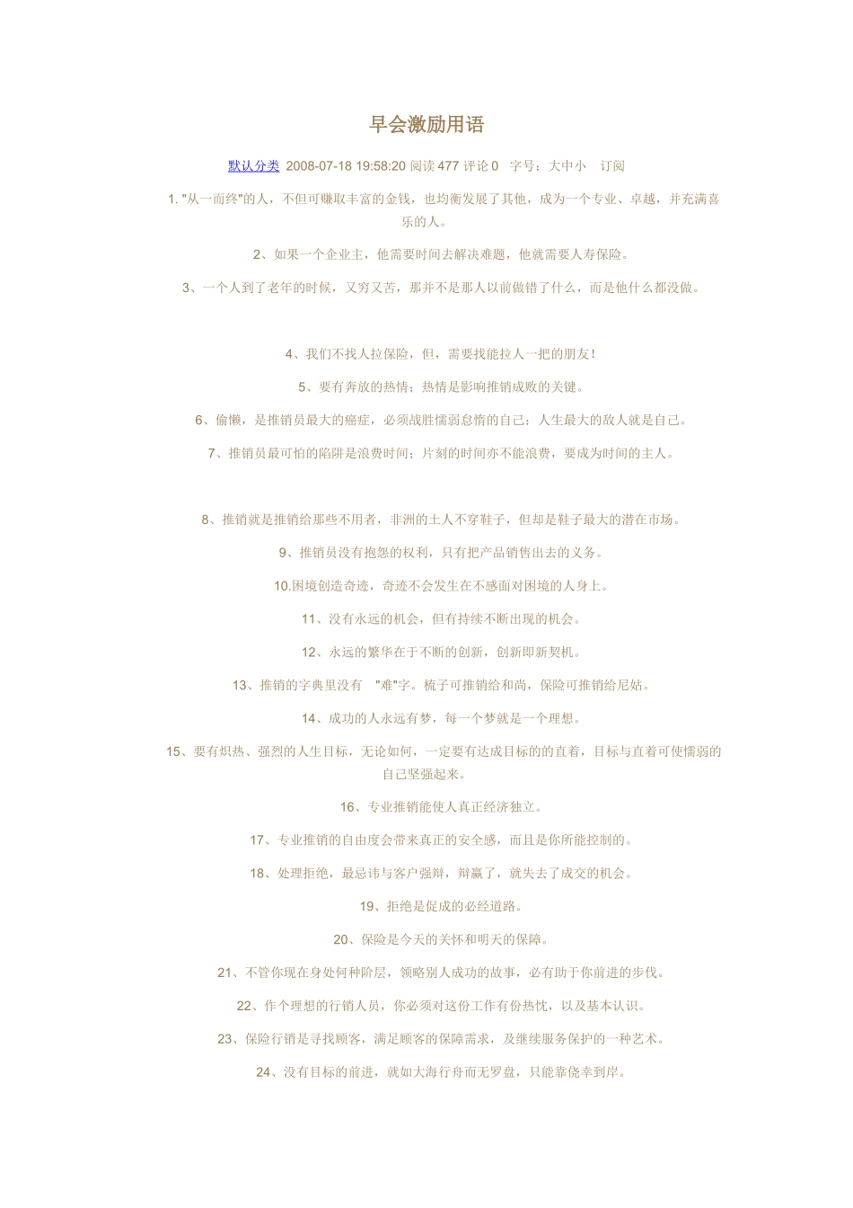 早会激励用语_第1页