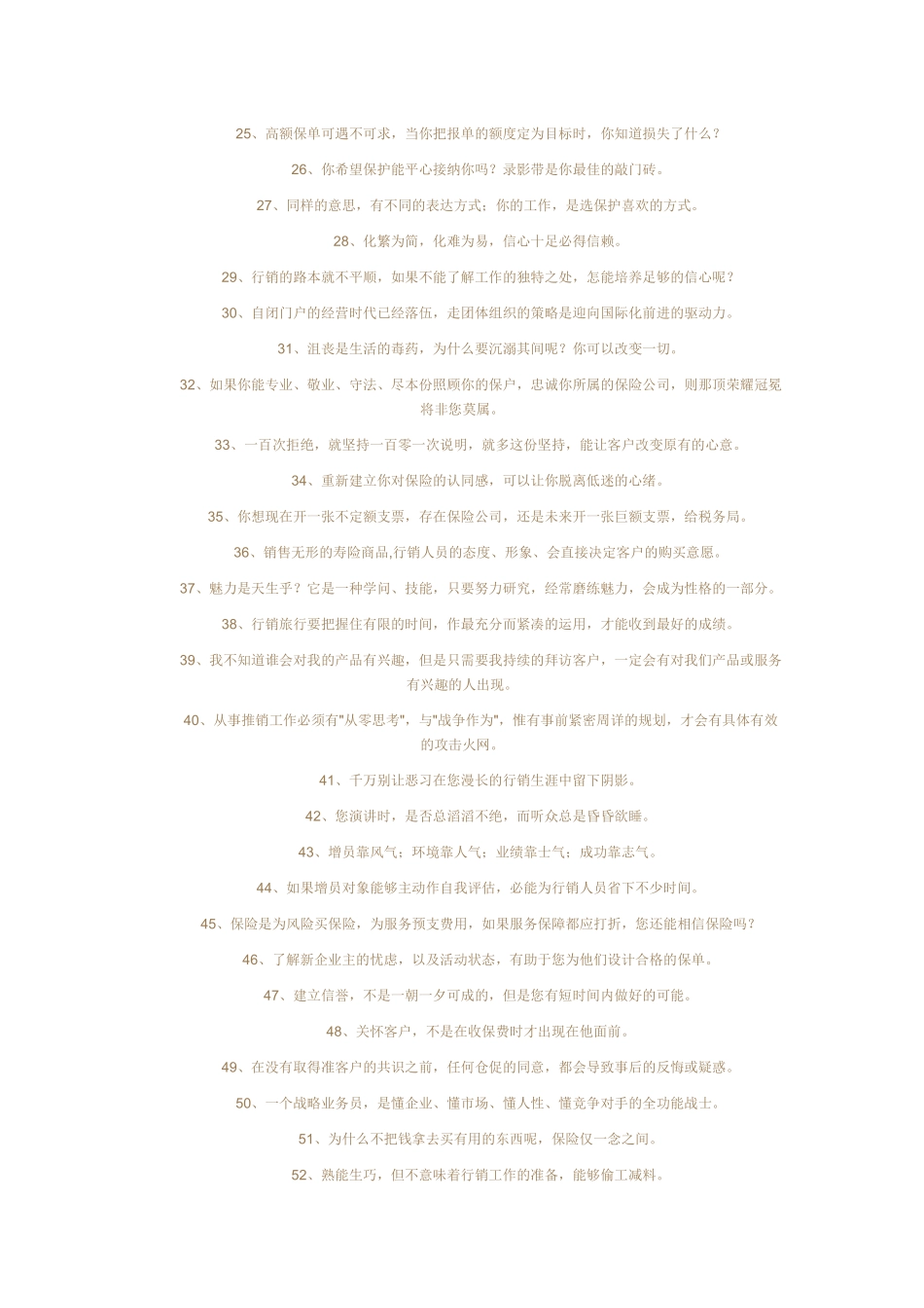 早会激励用语_第2页