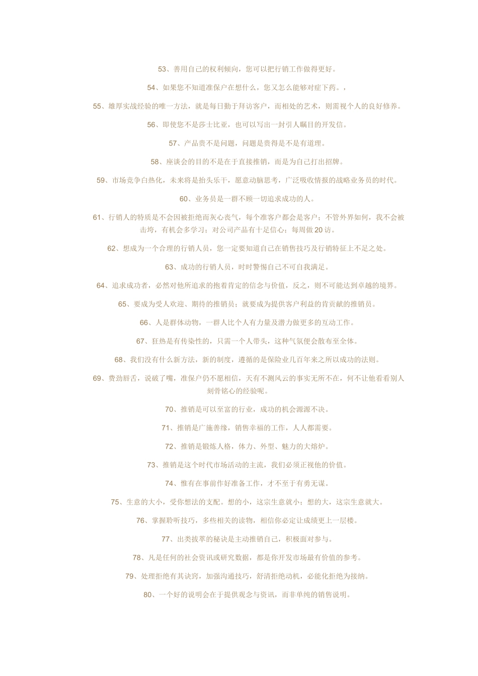 早会激励用语_第3页