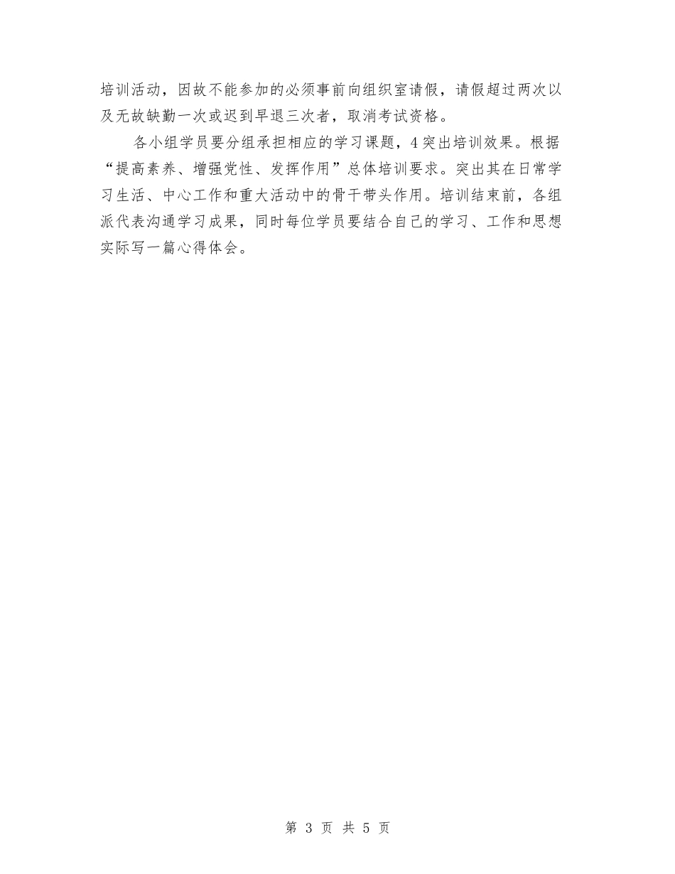 2024年乡镇培训实施打算与2024年乡镇基础教育工作规划书汇编_第3页