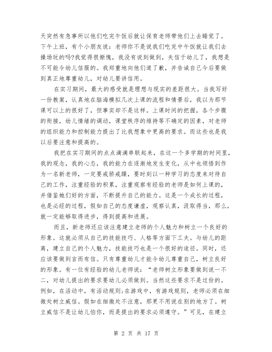 2024幼儿园教师实习报告与2024幼儿园教师寄语汇编_第2页