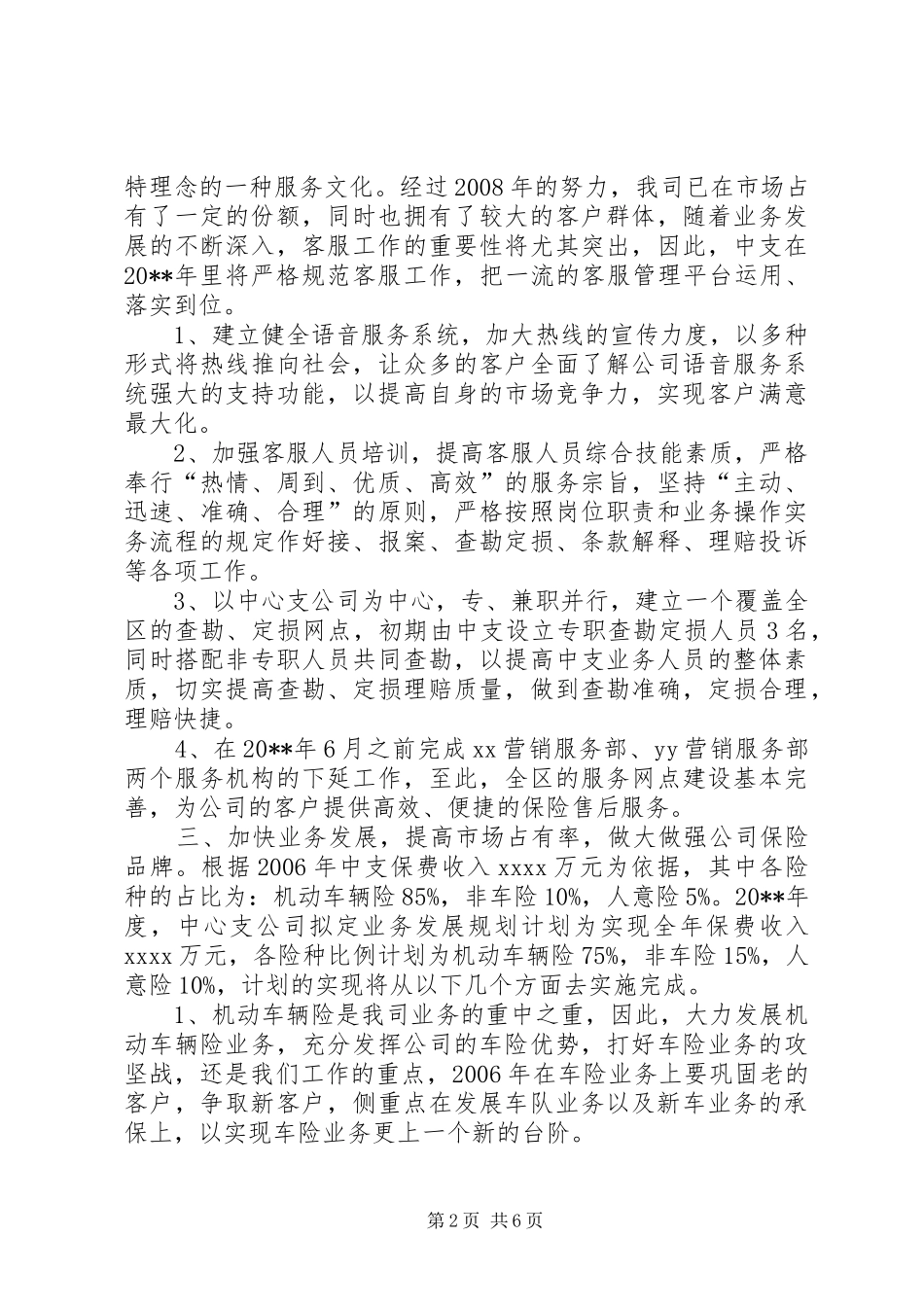 公司职业规划范文_第2页