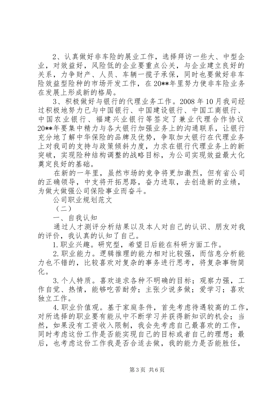 公司职业规划范文_第3页