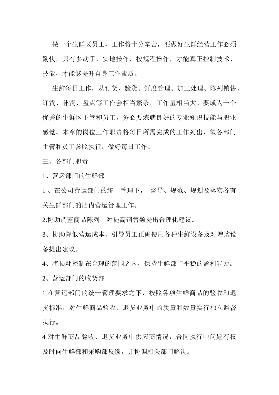 生鲜岗位管理手册_第2页