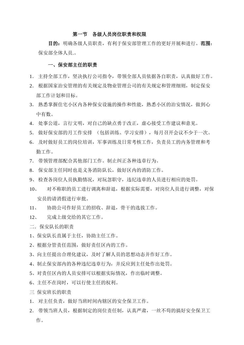 某小区保安部工作手册_第3页