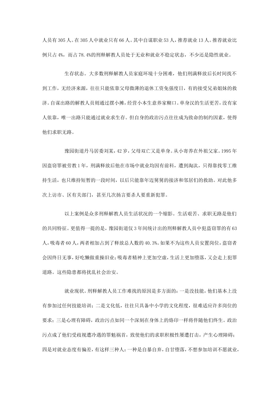 特殊弱势群体的就业现状及对策_第2页