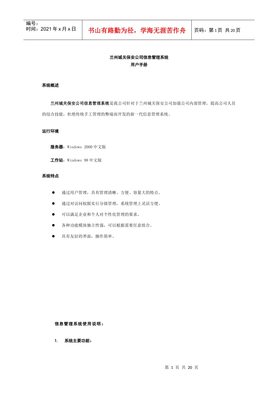 甘肃送变电公司质量网上考试系统软件使用手册_第1页
