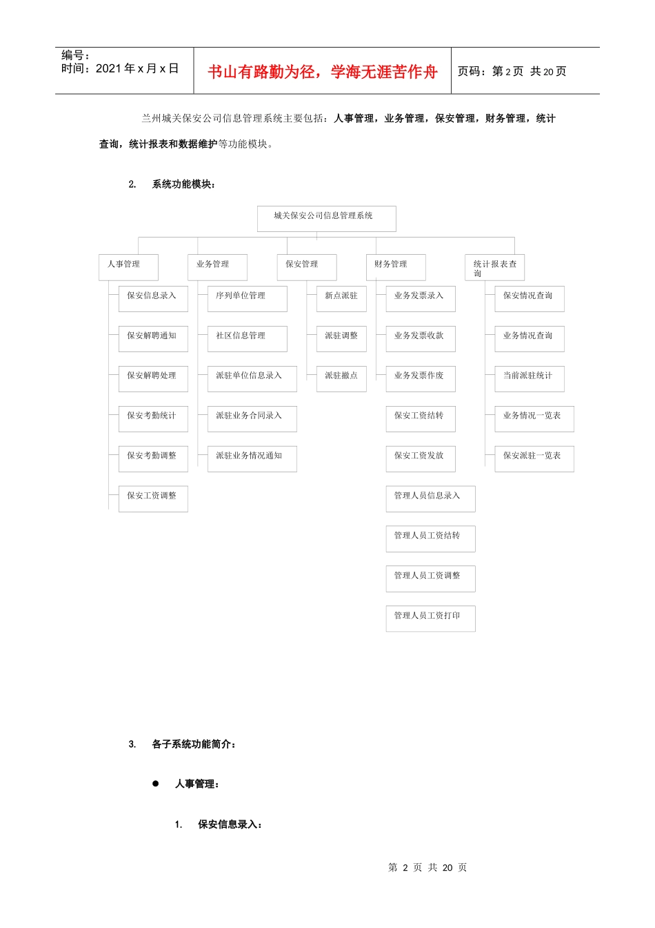 甘肃送变电公司质量网上考试系统软件使用手册_第2页