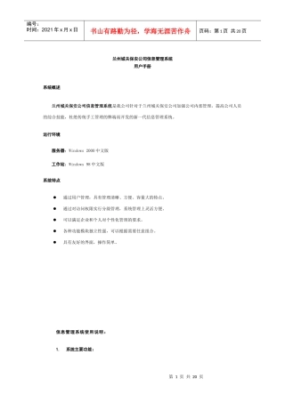 甘肃送变电公司质量网上考试系统软件使用手册