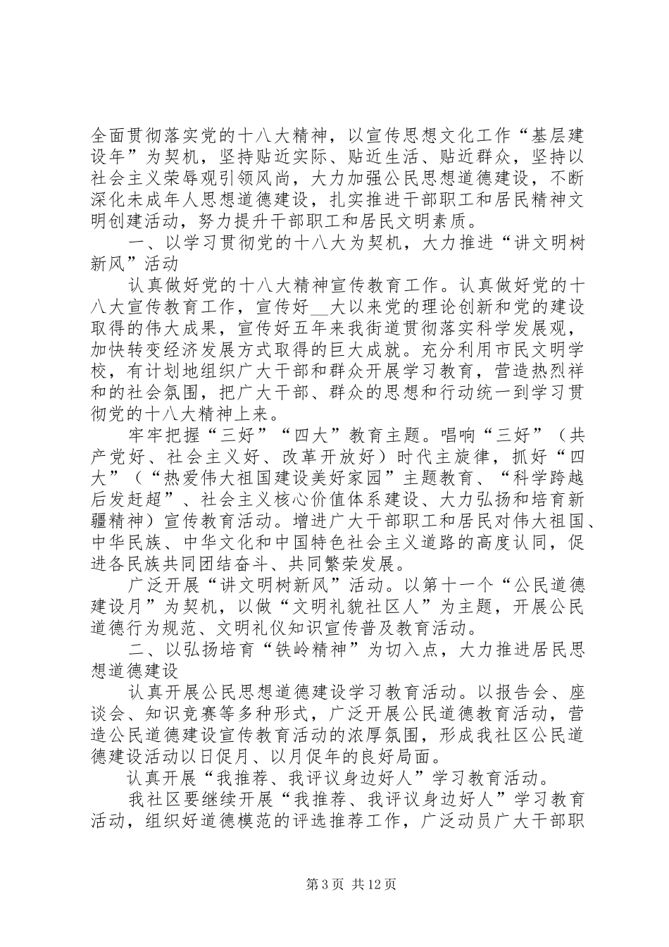 精神文明建设工作计划多篇合集_第3页