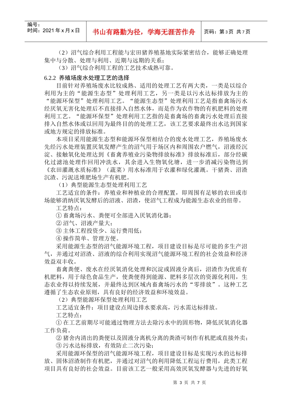 生猪养殖环评报告 6 污染治理措施_第3页