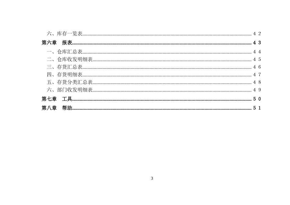 物资材料出入库及库房库存仓库管理软件使用手册_第3页