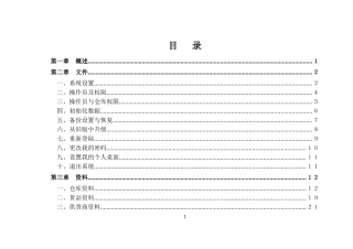 物资材料出入库及库房库存仓库管理软件使用手册