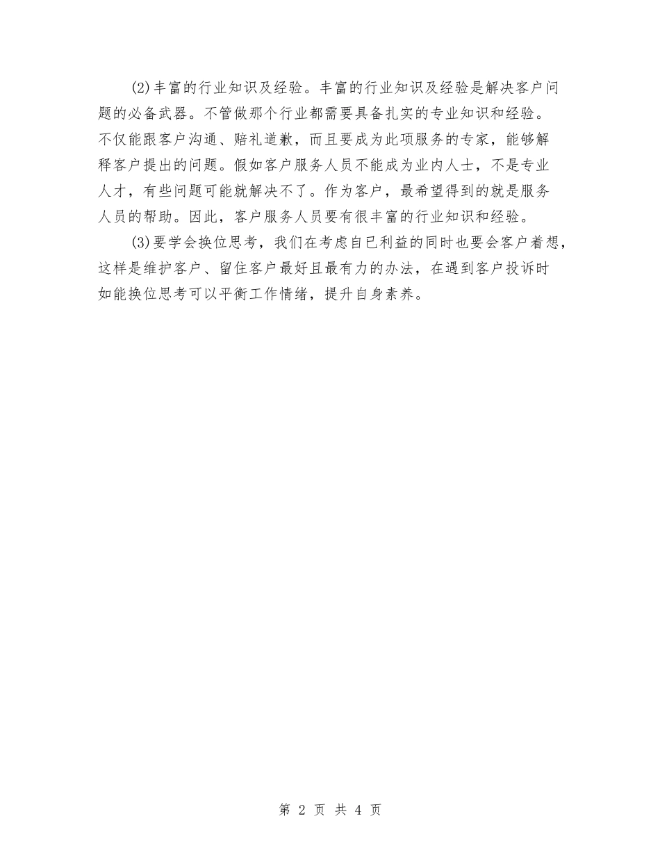 2024年度车站话务员个人总结范文与2024年度车站话务员工作总结范文汇编_第2页