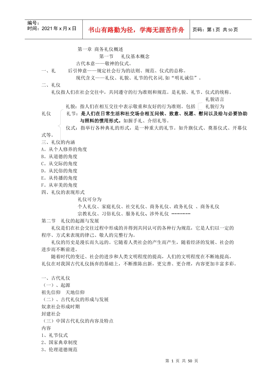 现代商务礼仪教案_第1页