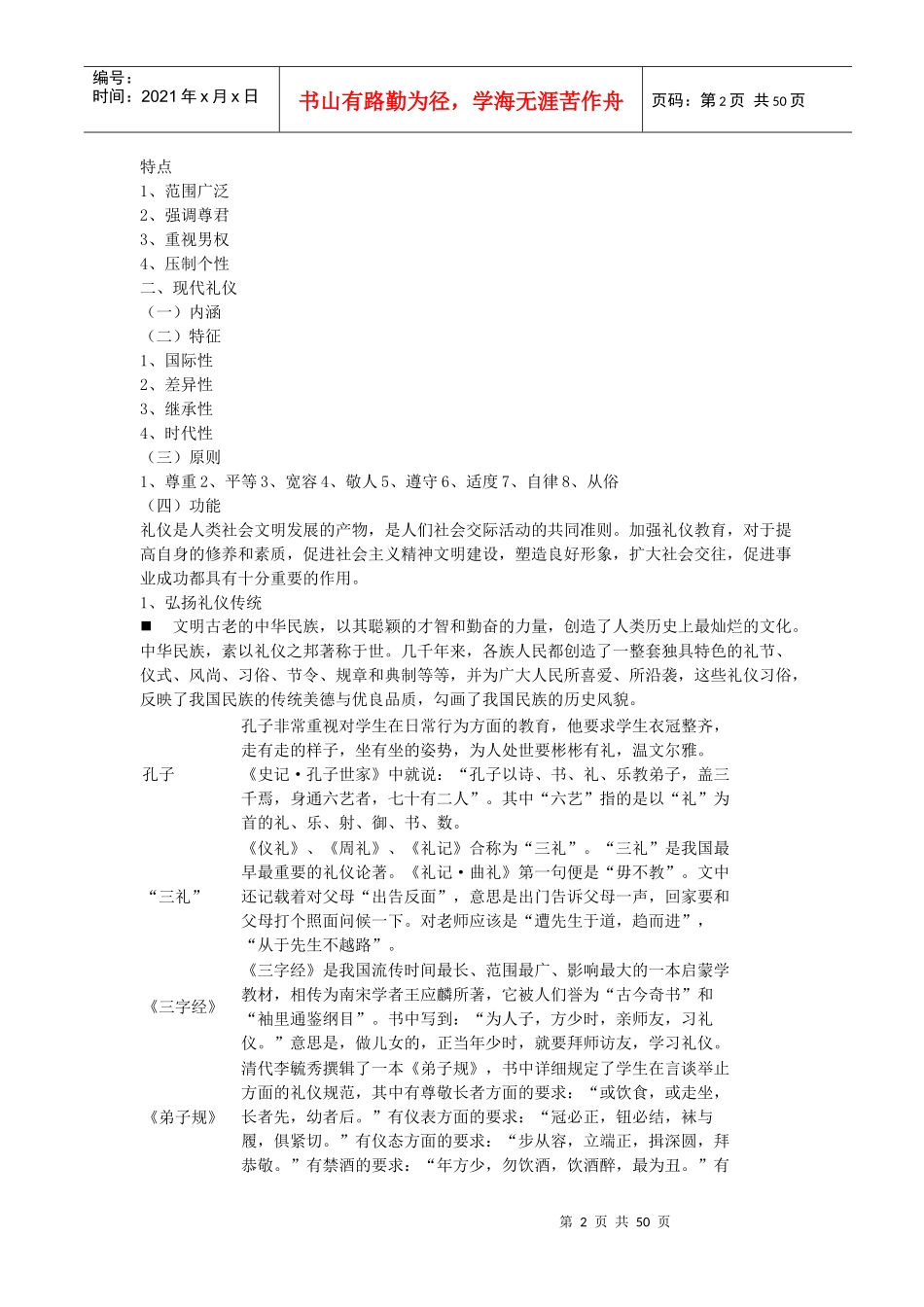 现代商务礼仪教案_第2页