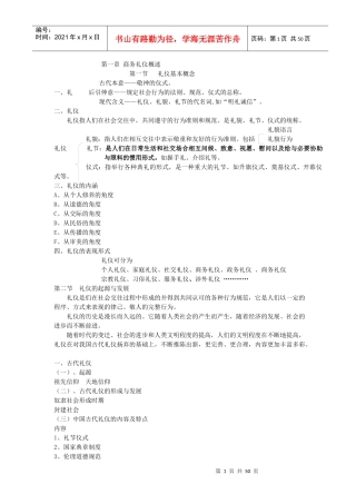 现代商务礼仪教案