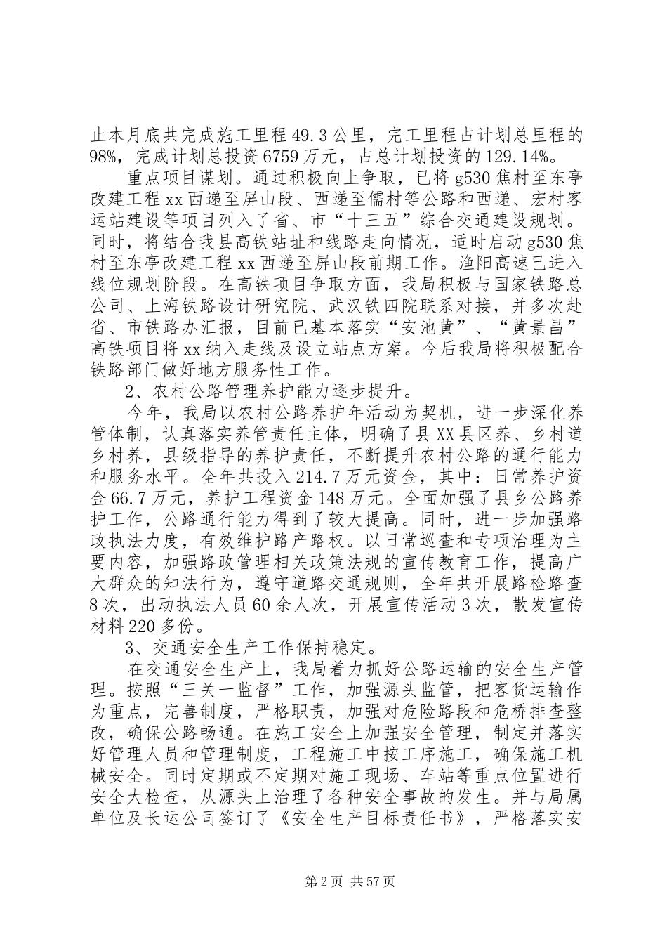 交通局XX年工作总结及XX年工作计划7篇_第2页