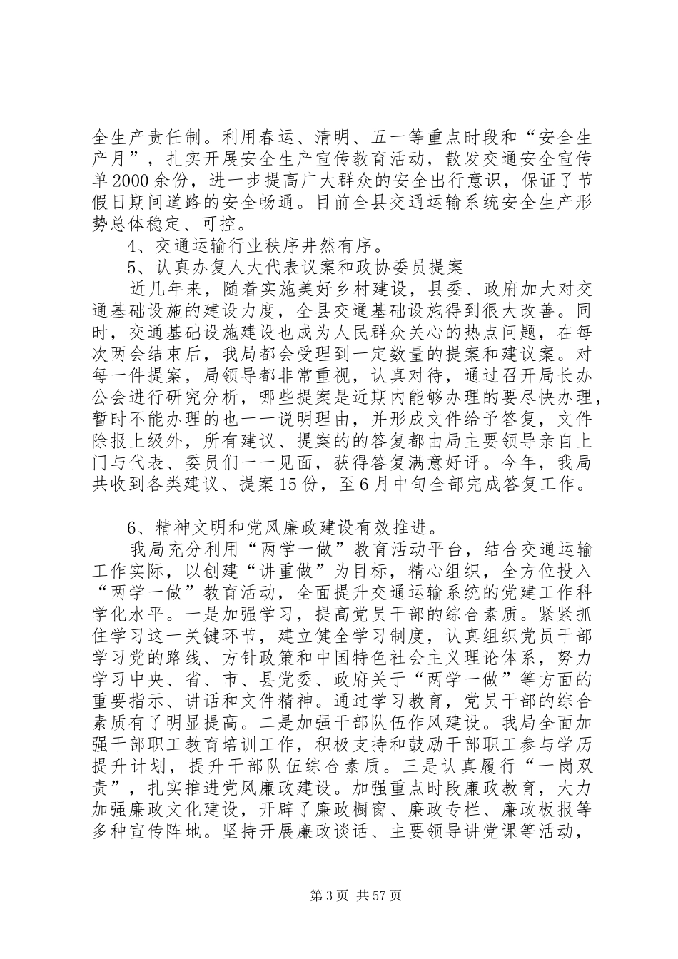 交通局XX年工作总结及XX年工作计划7篇_第3页