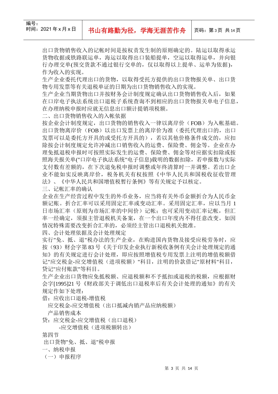 生产企业免抵退税操作基本流程_第3页